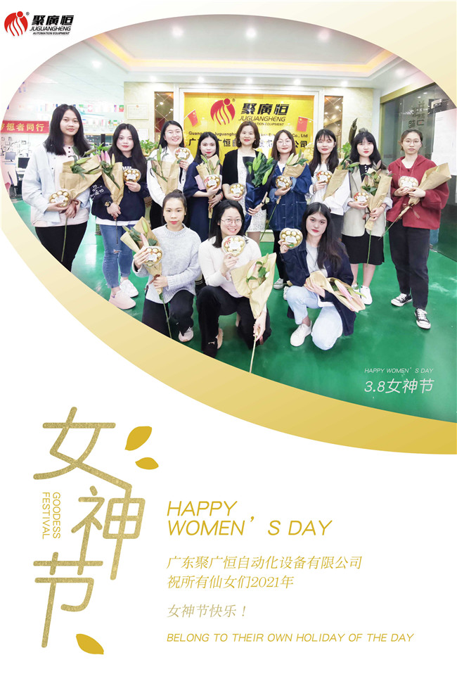 3.8女神節(jié)美麗無(wú)敵，青春永駐